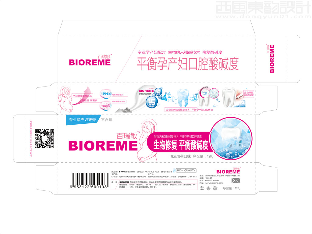 BIOREME百瑞敏專業(yè)孕產(chǎn)婦牙膏包裝設計展開圖