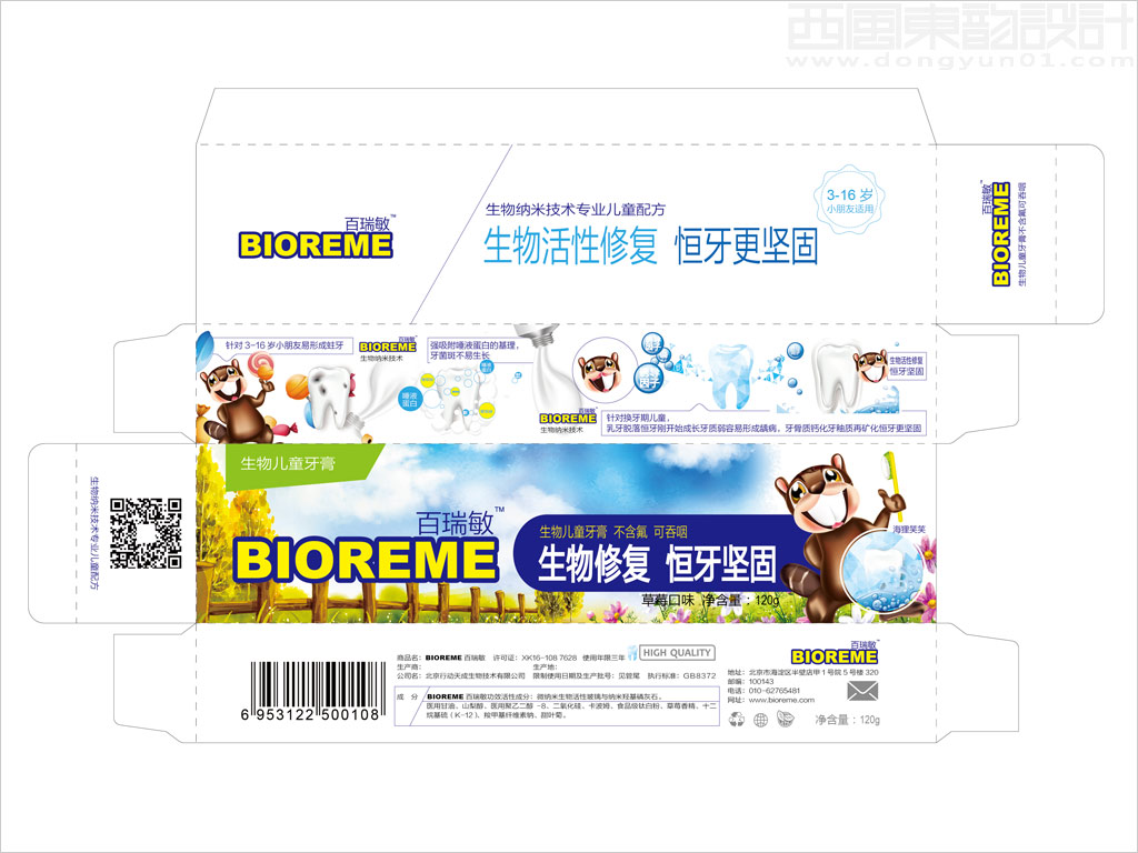 BIOREME百瑞敏生物兒童牙膏包裝設計展開圖