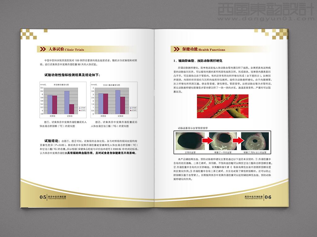 北京燕京中發(fā)生物技術(shù)有限公司丹清膠囊產(chǎn)品宣傳冊內(nèi)頁設(shè)計(jì)圖片