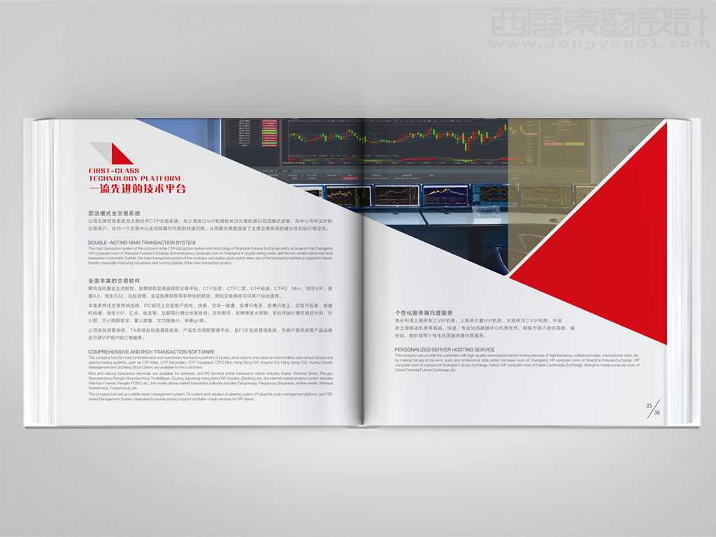 方正中期期貨有限公司宣傳畫冊(cè)內(nèi)頁設(shè)計(jì)