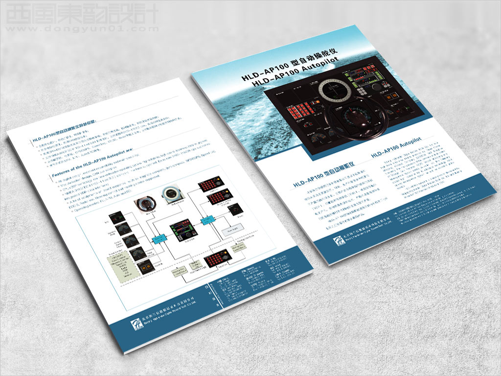 北京海蘭信數(shù)據(jù)記錄科技有限公司HLD-AP100型自動操舵儀宣傳彩頁設(shè)計