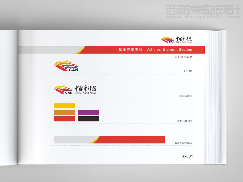中國審計(jì)報(bào)vi設(shè)計(jì)之vi基本要素設(shè)計(jì)圖片
