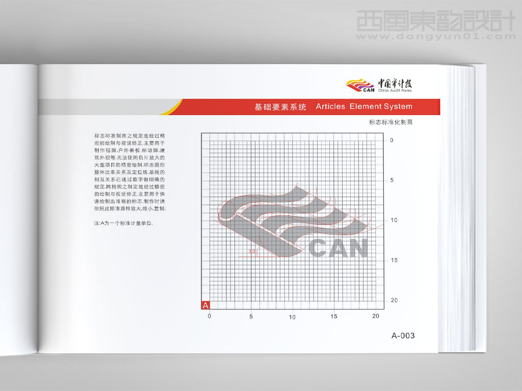 中國審計(jì)報(bào)vi設(shè)計(jì)之標(biāo)志標(biāo)準(zhǔn)化制圖