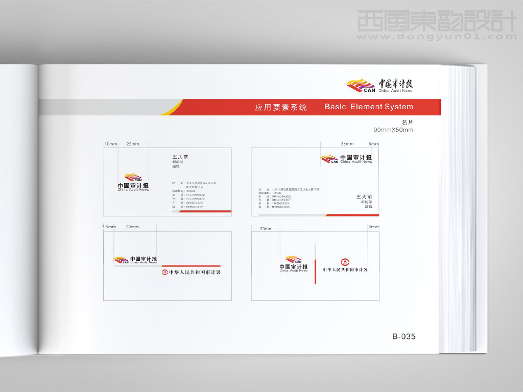 中國審計(jì)報(bào)vi設(shè)計(jì)之名片設(shè)計(jì)圖