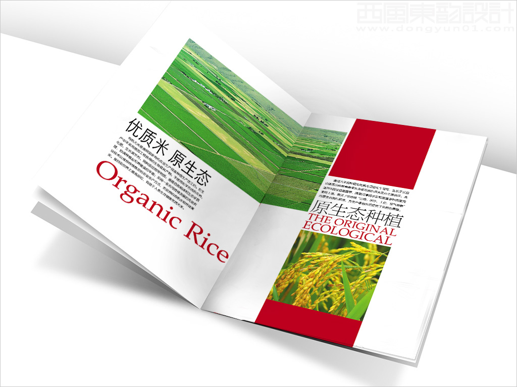 中潤嘉禾有機谷物制品（北京）有限公司宣傳畫冊設計之原生態(tài)種植內頁設計