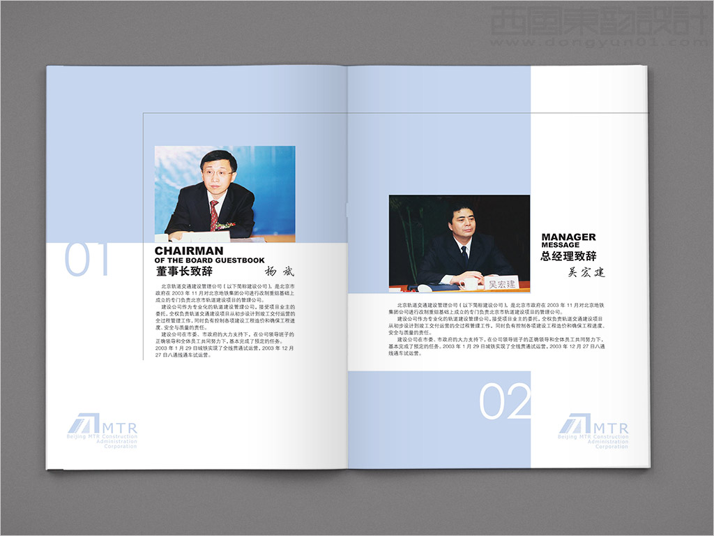 北京市軌道交通建設(shè)管理有限公司畫冊設(shè)計之董事長總經(jīng)理致辭內(nèi)頁設(shè)計