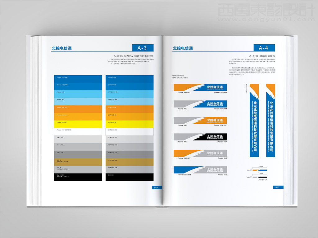 北京北控電信通科技發(fā)展有限公司vi設(shè)計之標(biāo)準(zhǔn)色輔助色設(shè)計與輔助圖形規(guī)范