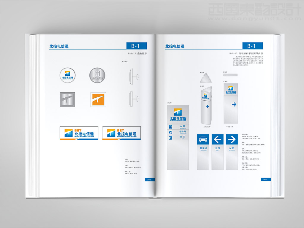 北京北控電信通科技發(fā)展有限公司vi設(shè)計之企業(yè)徽章設(shè)計與標(biāo)牌標(biāo)識導(dǎo)視牌設(shè)計