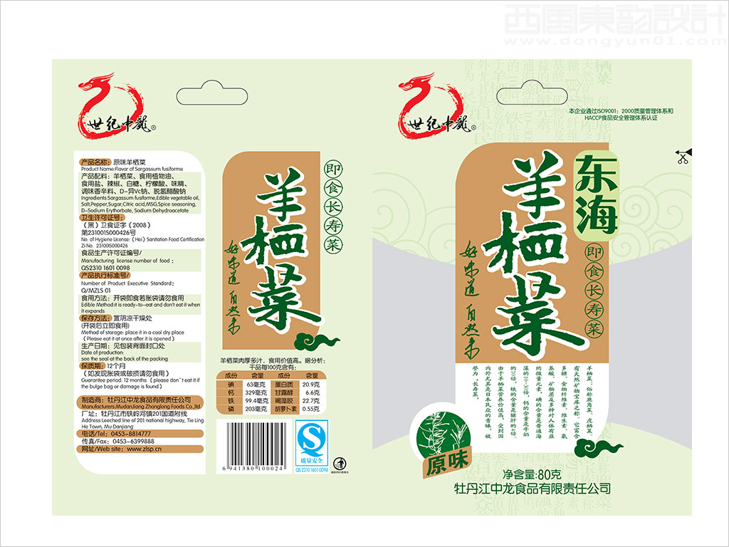 牡丹江中龍食品有限責(zé)任公司原味羊棲菜包裝設(shè)計展開圖