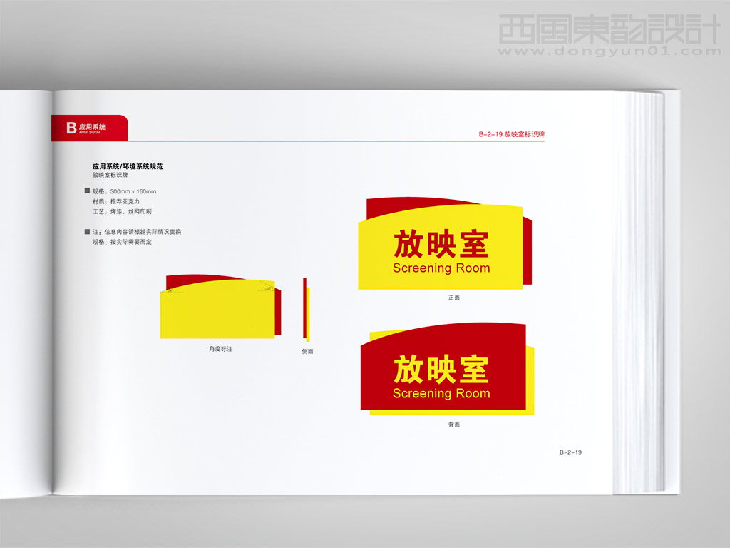 恒大影城導視系統(tǒng)設計