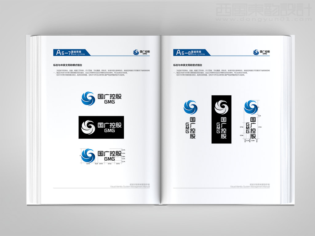 國廣環(huán)球傳媒控股有限公司全套vi設(shè)計之標(biāo)志與中英文簡稱橫式組合豎式組合設(shè)計