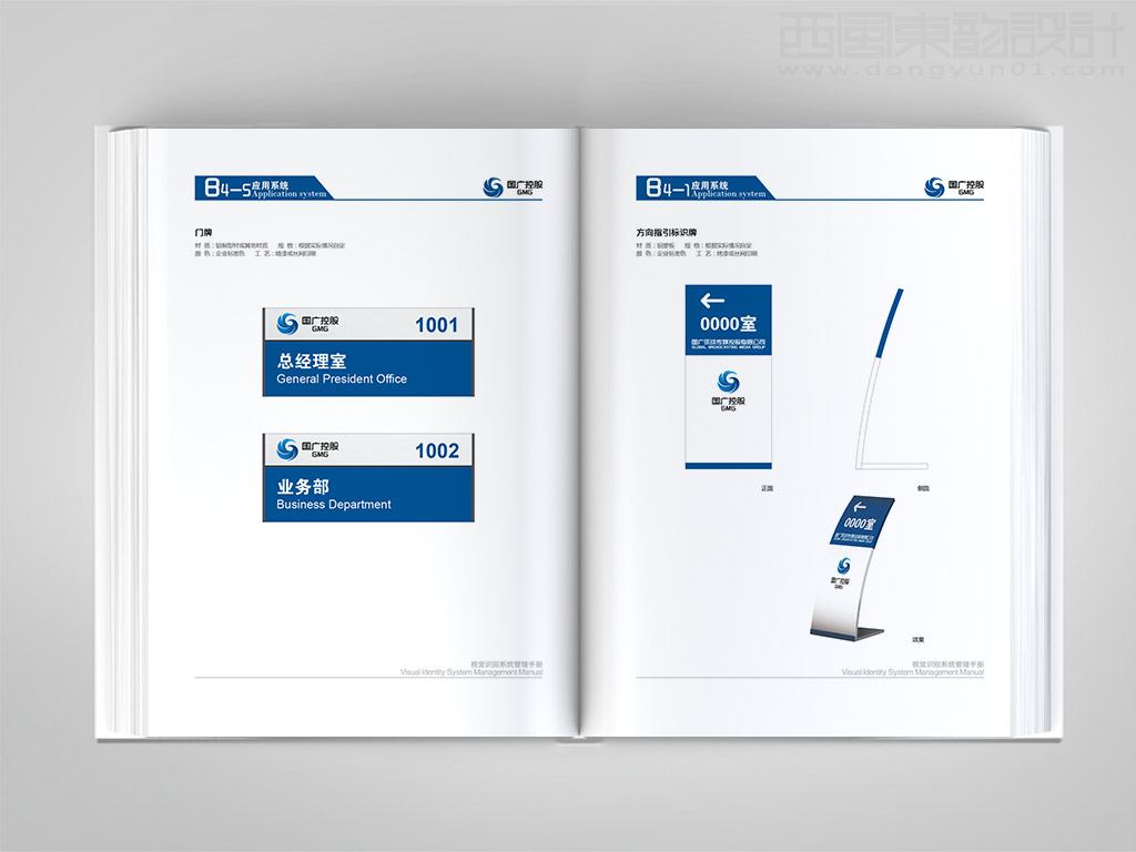國廣環(huán)球傳媒控股有限公司全套vi設(shè)計之門牌設(shè)計和標(biāo)識導(dǎo)視牌設(shè)計