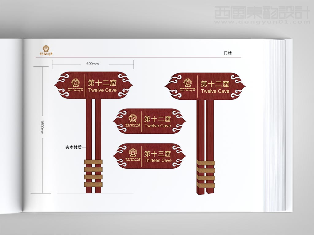 龜茲·克孜爾石窟導視設(shè)計之石窟門牌設(shè)計