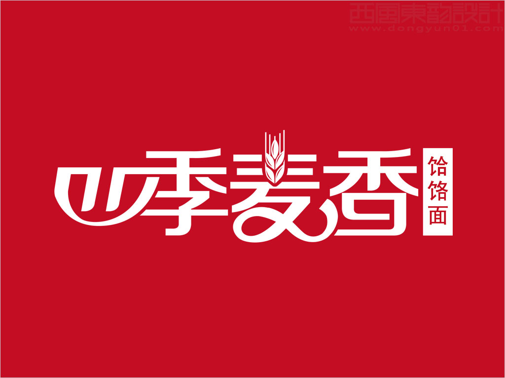 四季麥香饸饹面餐飲有限公司logo設(shè)計反白圖