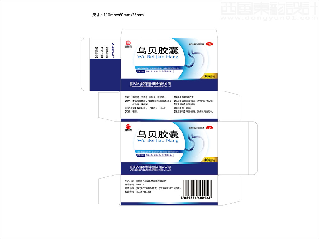 重慶多普泰制藥股份有限公司烏貝膠囊OTC藥品包裝設(shè)計展開圖