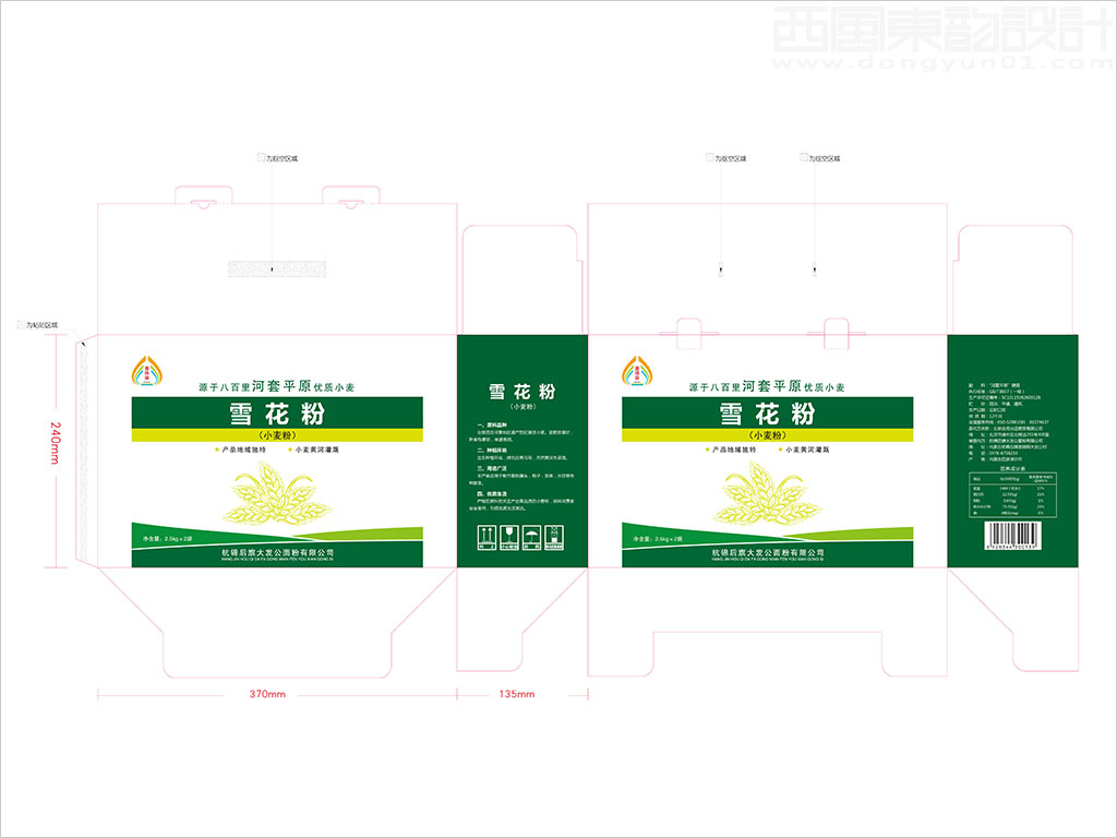 巴彥淖爾市杭錦后旗大發(fā)公面粉有限公司金珠泉面粉禮品盒包裝設(shè)計(jì)展開圖