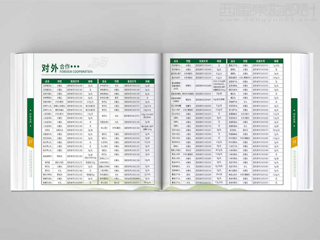 包頭中藥有限責任公司產(chǎn)品手冊對外合作內(nèi)頁設(shè)計圖