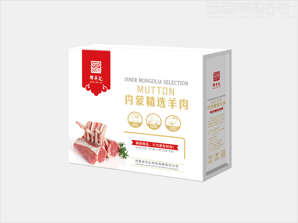 內(nèi)蒙古擇羊記食品有限公司羊肉禮品盒包裝設(shè)計(jì)