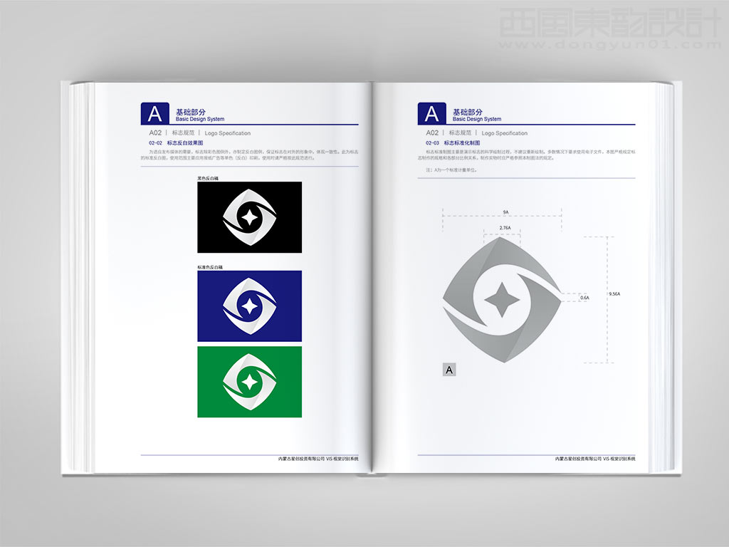 內(nèi)蒙古星創(chuàng)投資有限公司vi設(shè)計之標志反白圖和標志標準化制圖