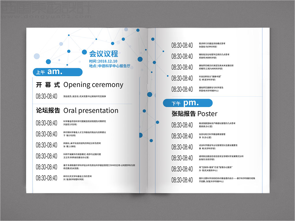 國(guó)家自然科學(xué)基金委員會(huì)職工創(chuàng)新論壇畫冊(cè)設(shè)計(jì)之目錄頁(yè)設(shè)計(jì)