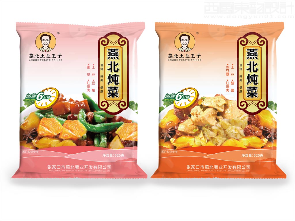 張家口市燕北薯業(yè)開(kāi)發(fā)有限公司燕北燉菜食品包裝袋設(shè)計(jì)