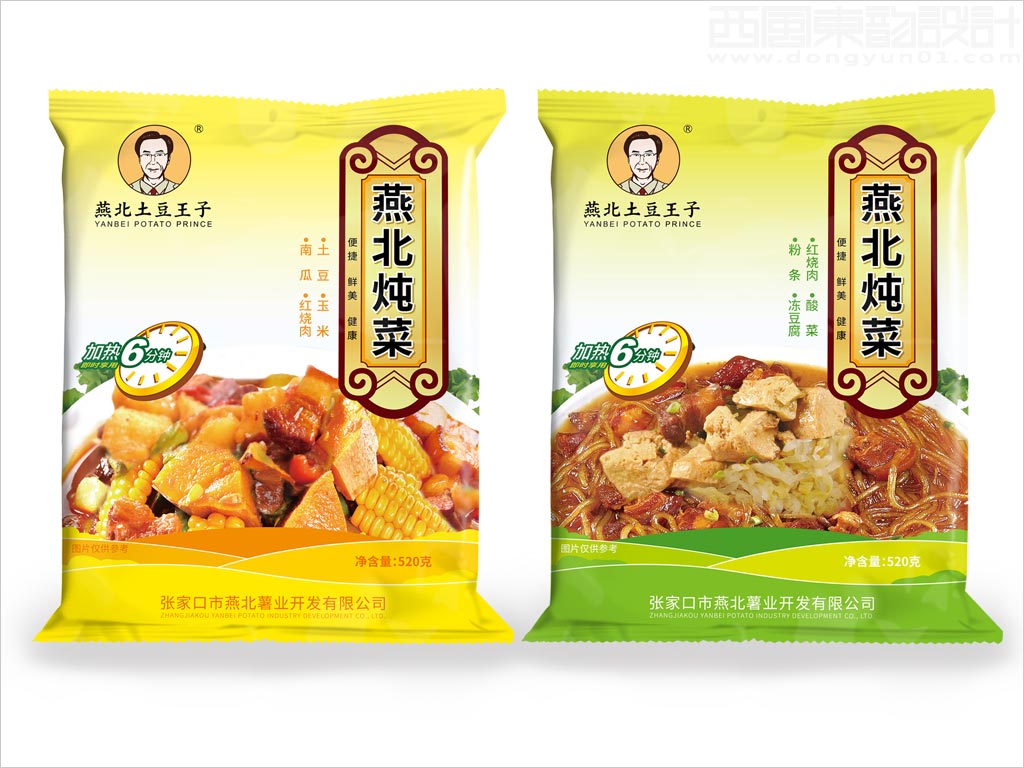 張家口市燕北薯業(yè)開(kāi)發(fā)有限公司燕北燉菜食品包裝袋設(shè)計(jì)