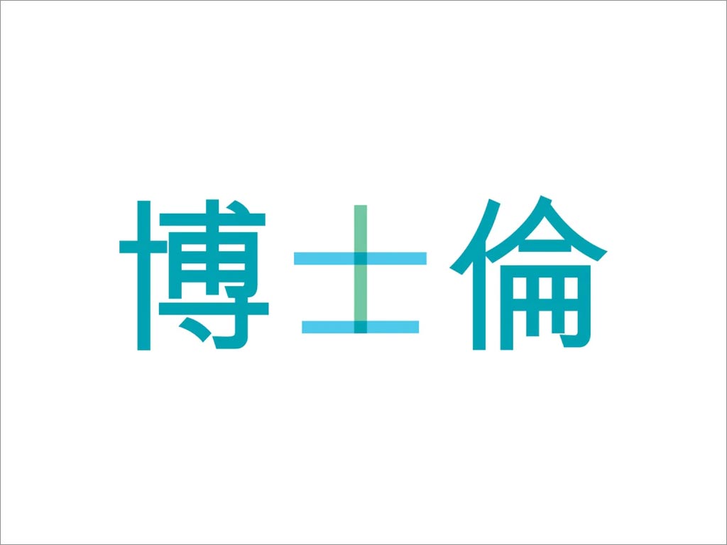 美國(guó)博士倫隱形眼鏡與醫(yī)療品牌logo中文字體設(shè)計(jì)