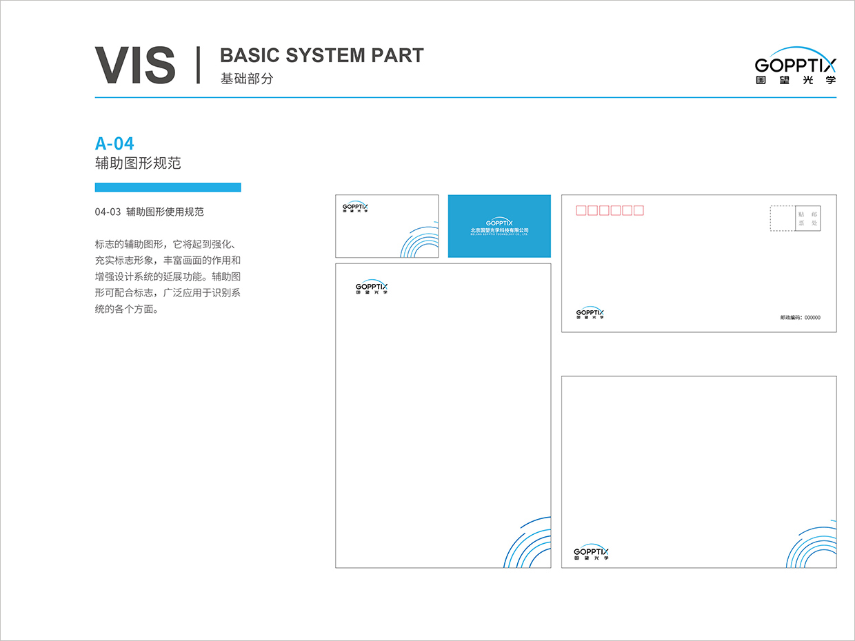 北京國望光學(xué)科技公司全案VI設(shè)計(jì)之輔助圖形規(guī)范