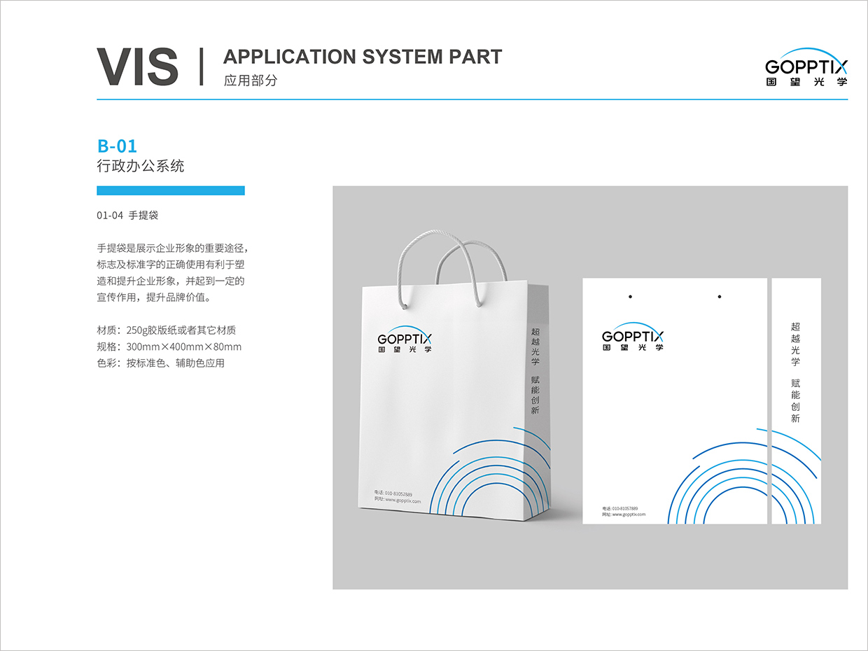 北京國望光學(xué)科技公司全案VI設(shè)計(jì)之手提袋設(shè)計(jì)