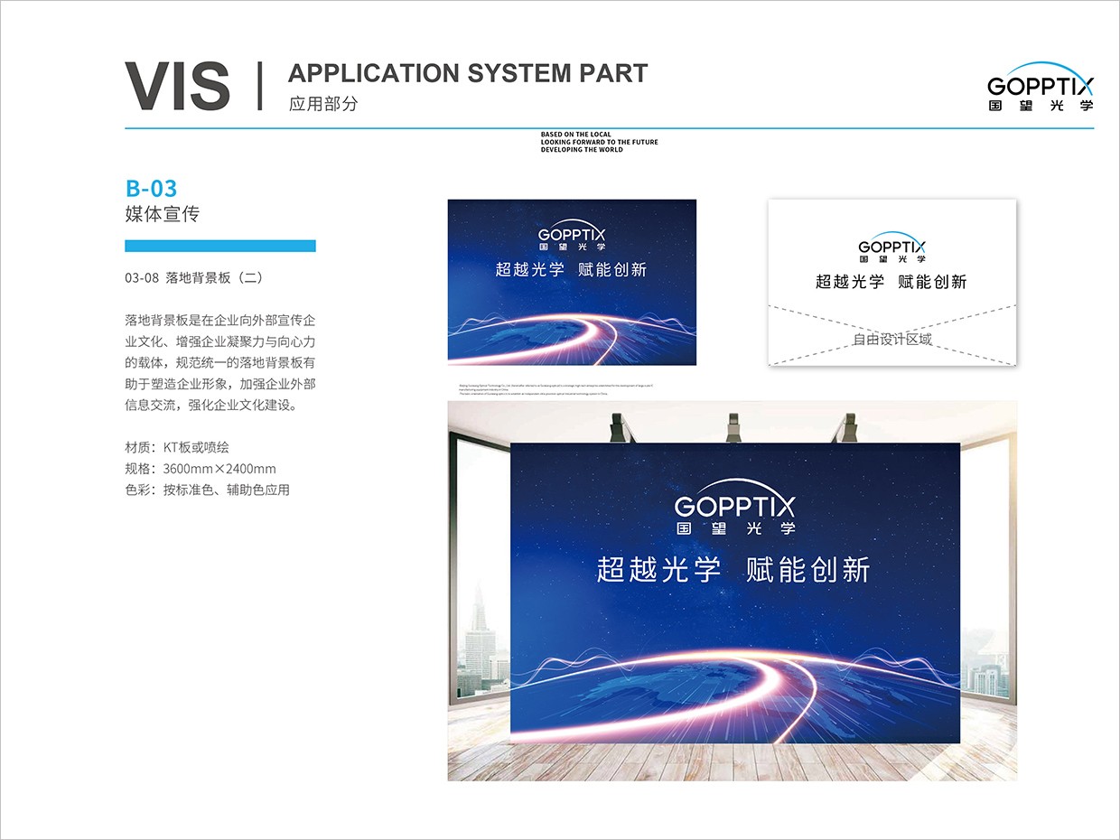 北京國望光學(xué)科技公司全案VI設(shè)計(jì)之會議背景板設(shè)計(jì)