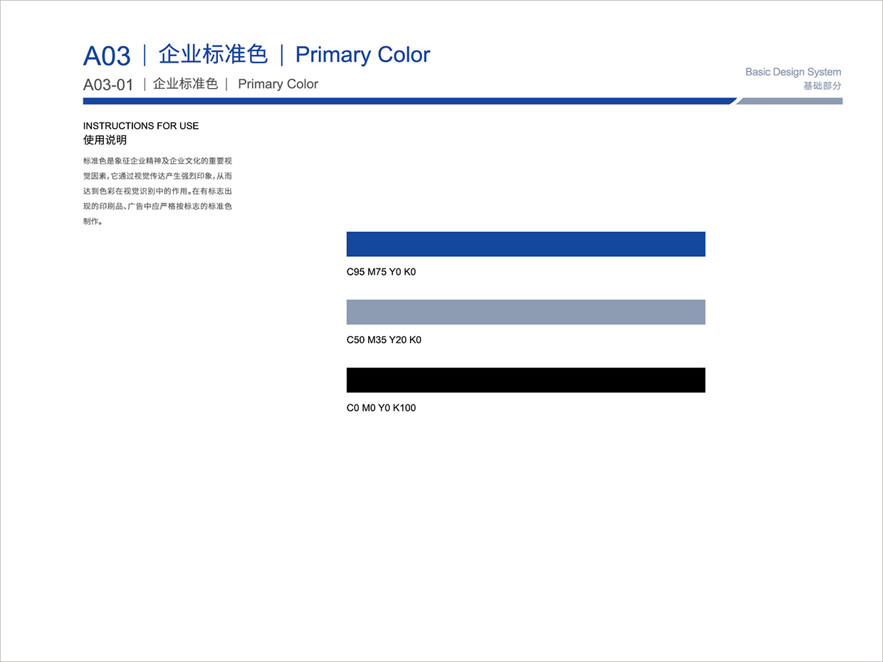 北京新曦顛覆性技術創(chuàng)新基金會VI設計之標準色設計