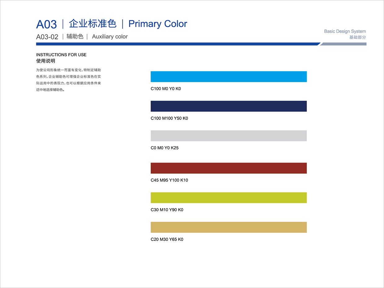 北京新曦顛覆性技術創(chuàng)新基金會VI設計之輔助色設計