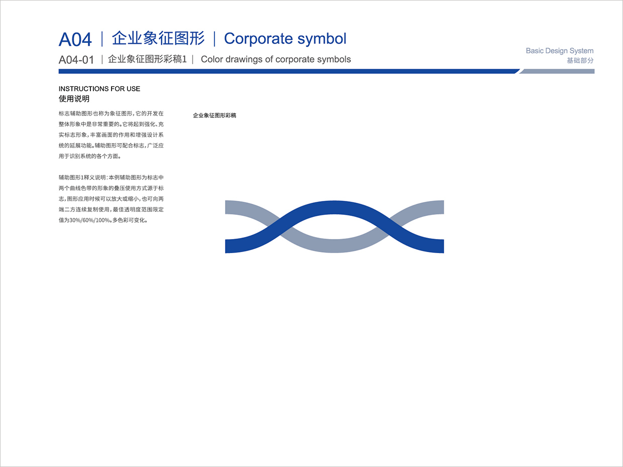 北京新曦顛覆性技術創(chuàng)新基金會VI設計之輔助圖形設計