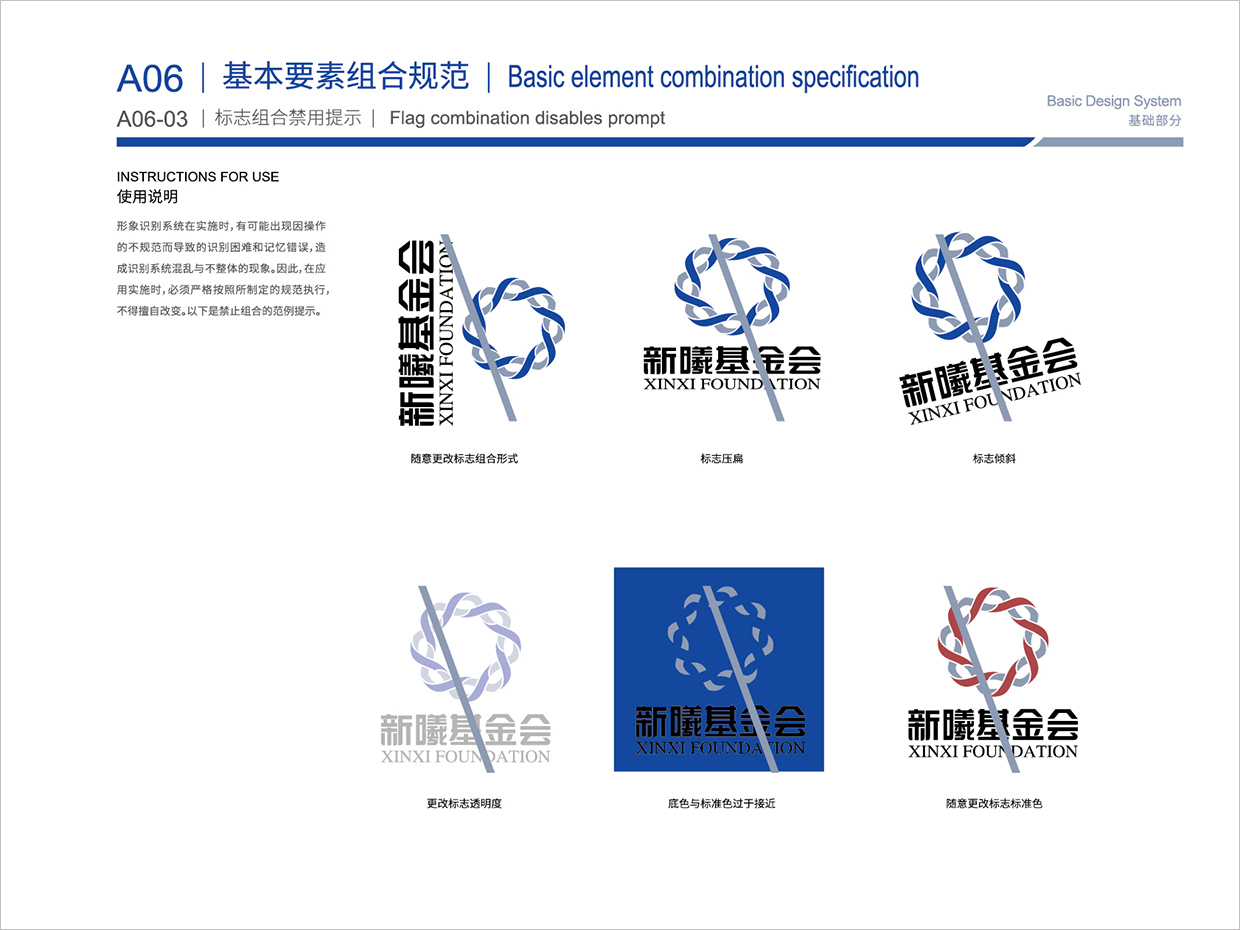 北京新曦顛覆性技術創(chuàng)新基金會VI設計之禁用提示