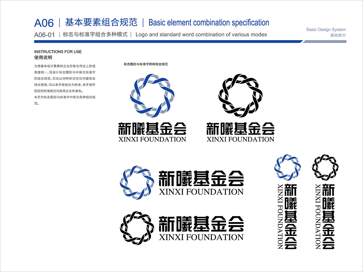 北京新曦顛覆性技術創(chuàng)新基金會VI設計之多種組合形式