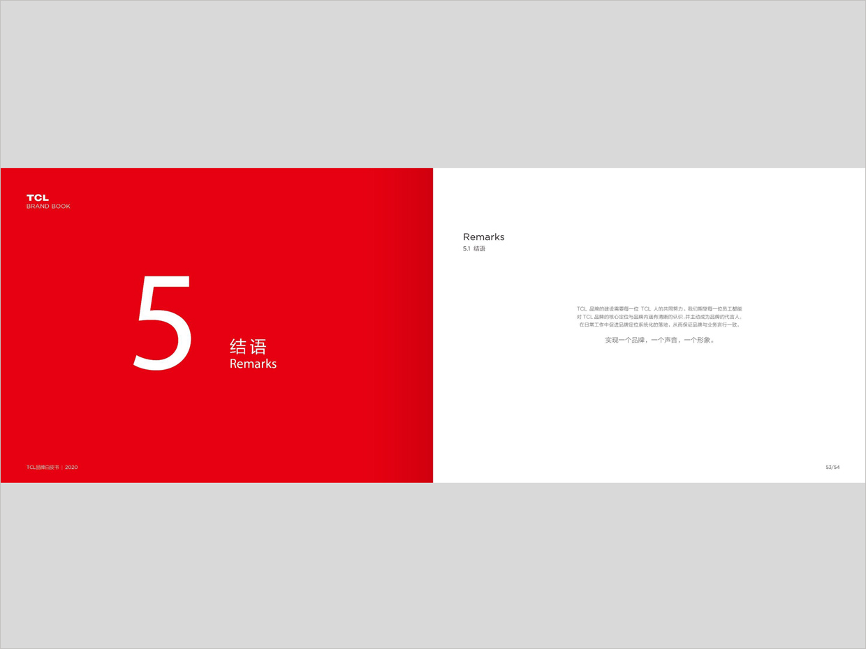 TCL科技集團公司智能終端業(yè)務品牌白皮書設(shè)計之結(jié)語頁面設(shè)計
