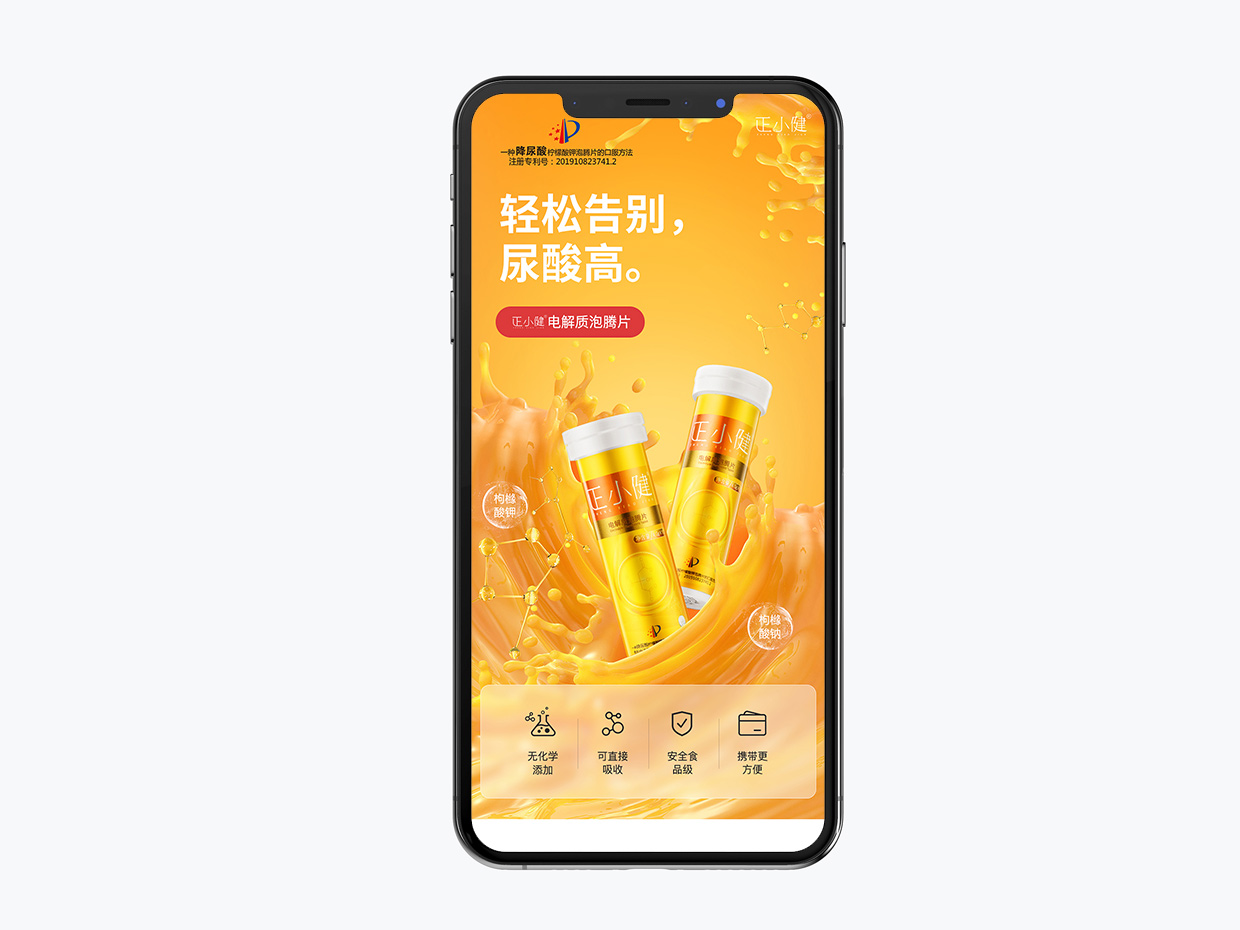 泡騰片保健品電商詳情頁設(shè)計(jì)