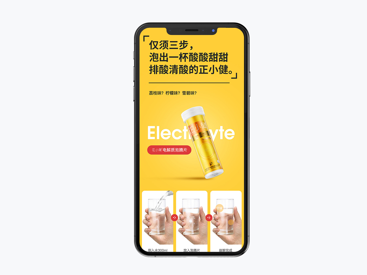 泡騰片保健品電商詳情頁設(shè)計(jì)