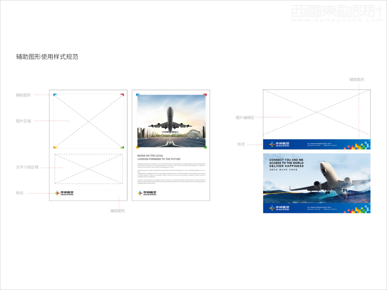 中州航空有限責(zé)任公司品牌形象vi升級設(shè)計(jì)之應(yīng)用設(shè)計(jì)