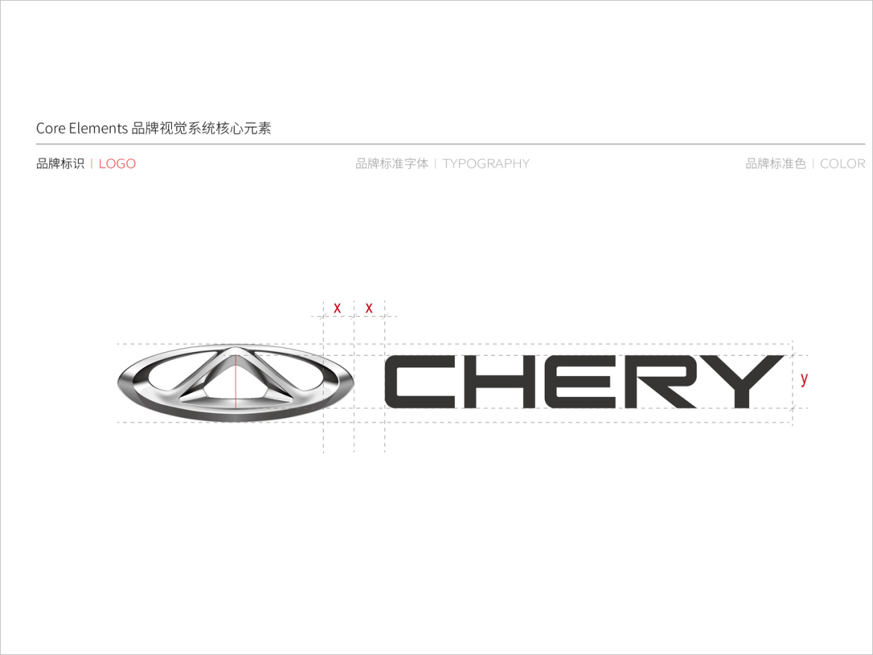 奇瑞汽車品牌形象升級vi設(shè)計之logo規(guī)范設(shè)計