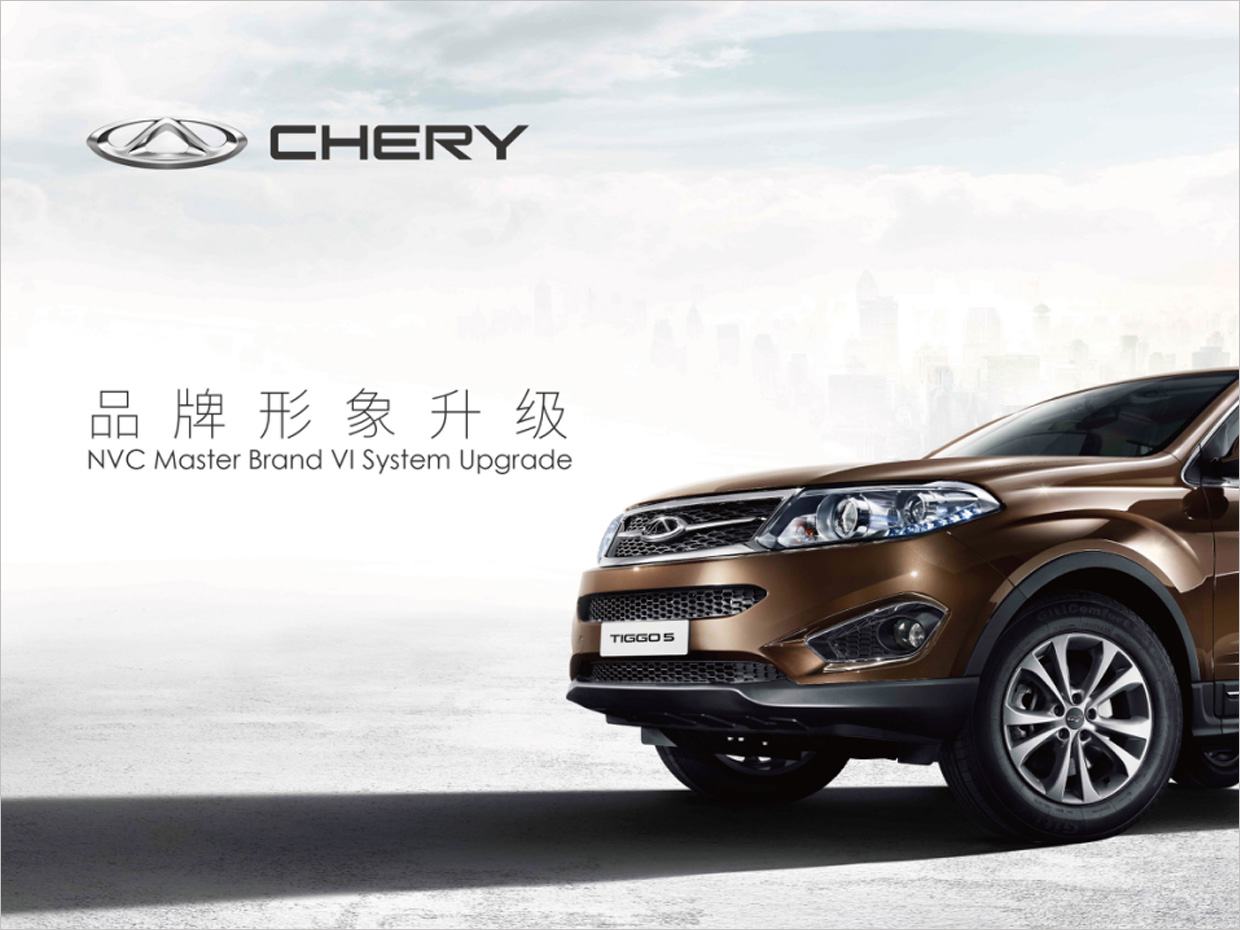 奇瑞汽車品牌形象升級vi設(shè)計