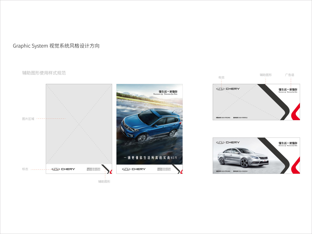 奇瑞汽車品牌形象升級vi設(shè)計之視覺風(fēng)格設(shè)計方向