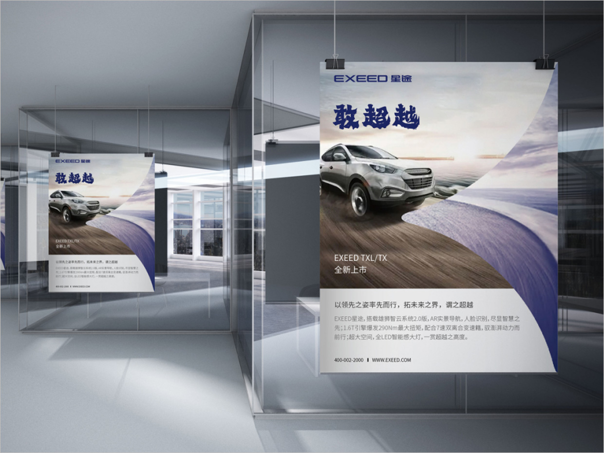 星途汽車品牌形象升級(jí)vi設(shè)計(jì)之海報(bào)設(shè)計(jì)