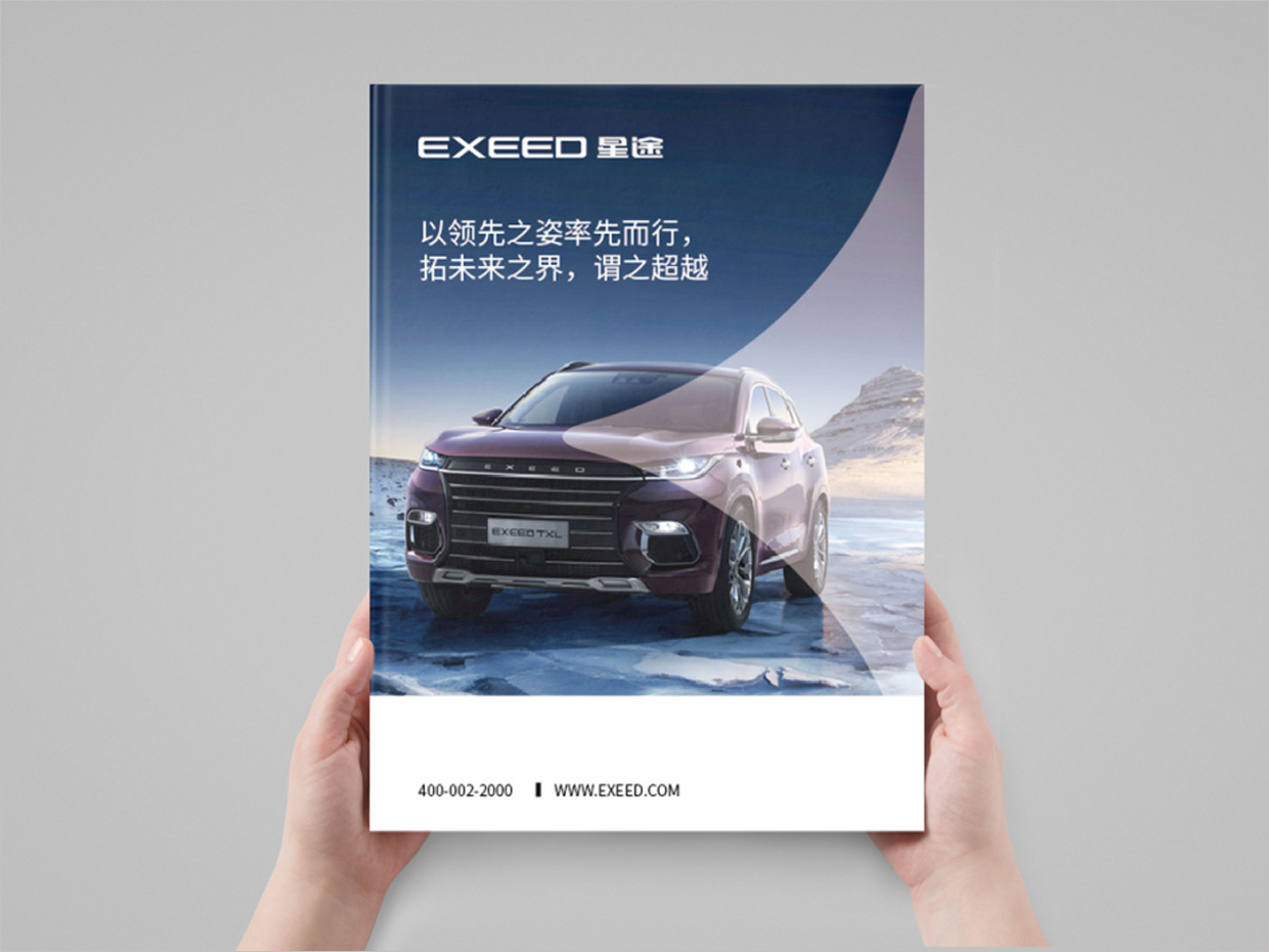星途汽車品牌形象升級(jí)vi設(shè)計(jì)之產(chǎn)品手冊(cè)設(shè)計(jì)